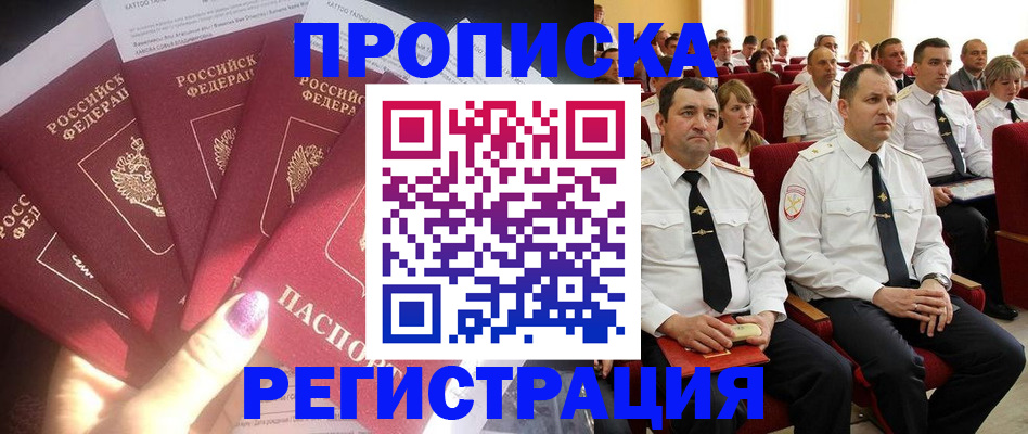 прописка от собственника в Дмитрове